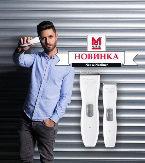 Машинка для окантовки Moser NEOliner ‎1586-0050 - Зображення 4