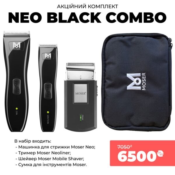 Акционный комбо набор Moser Neo Black Combo