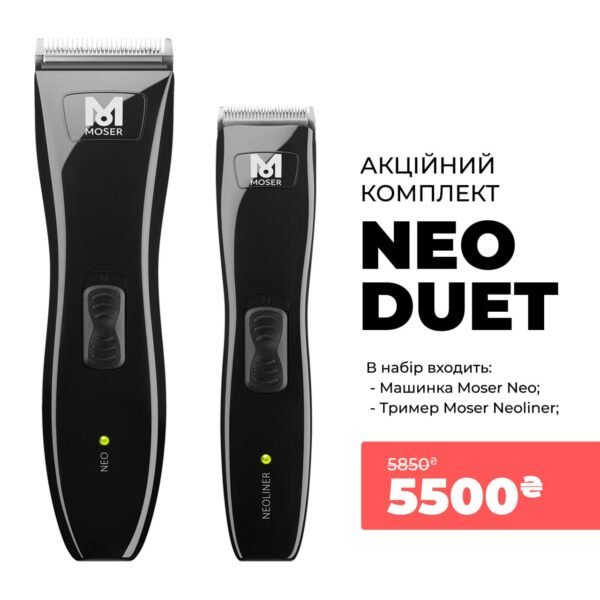 Акционный комбо набор Moser Neo Duet