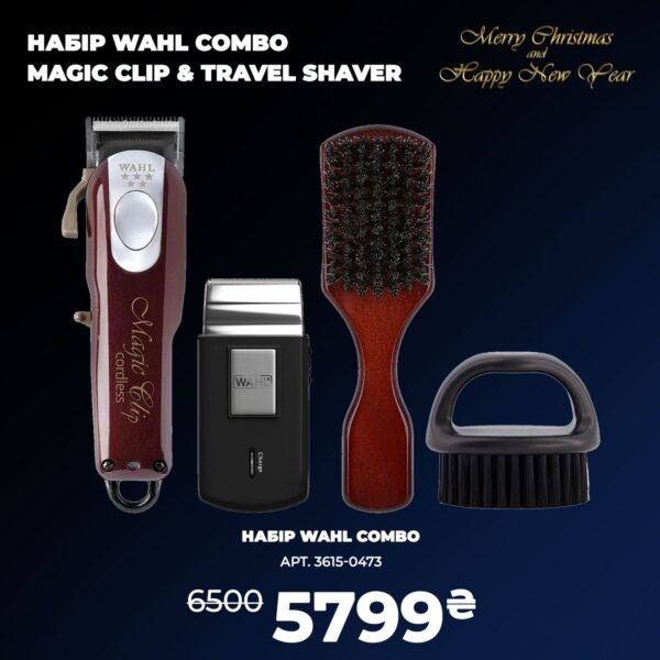 Професійний набір Wahl Combo Magic Clip & Travel Shaver 3615-0473