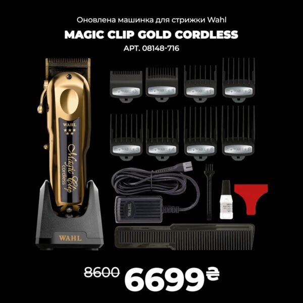 Машинка для стрижки Wahl Magic Clip Gold Cordless 5V 08148-716