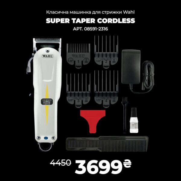 Машинка для стрижки Wahl Super Taper Cordless 08591-2316