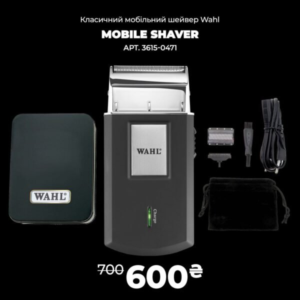 Дорожня бритва Wahl Mobile Shaver 3615-0471