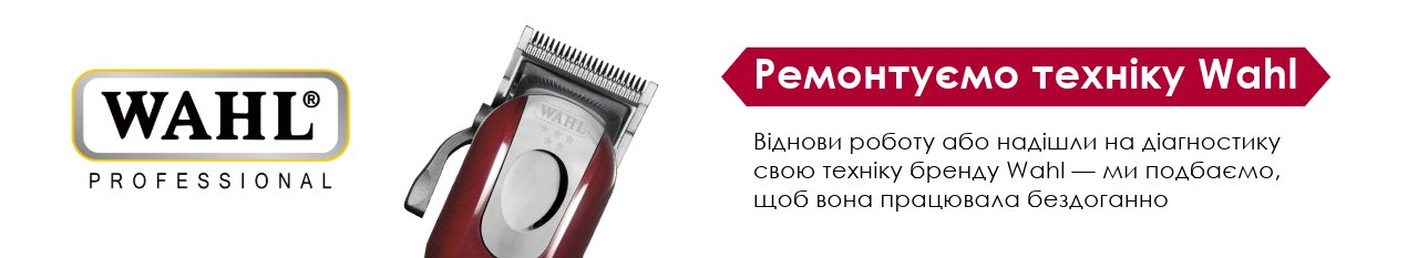 Категорія: <span>Запчастини для Wahl Super Taper</span>